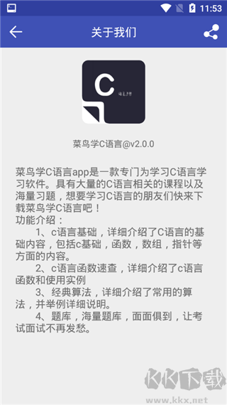 菜鸟学C语言app