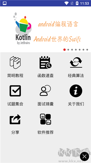 菜鸟学C语言app