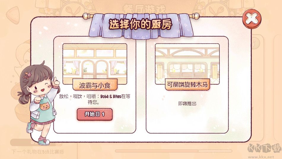瑞亚节奏奶茶店游戏(Ryahs Rhythm)