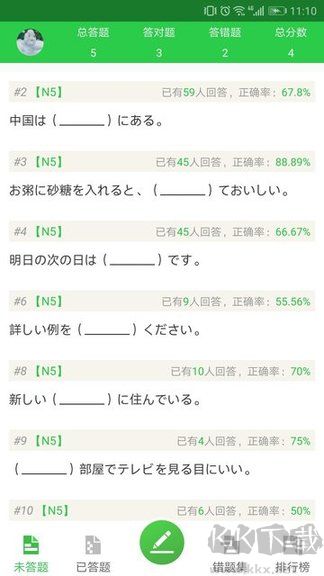 日语题库app