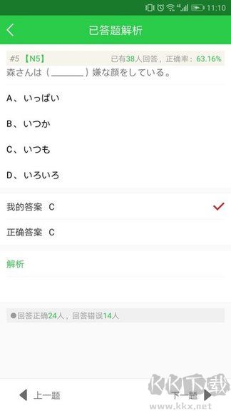 日语题库app