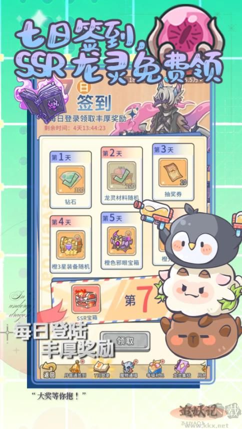 追妖记官网版