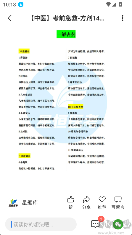 星题库综合版