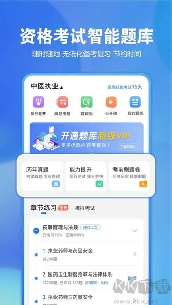 星题库综合版