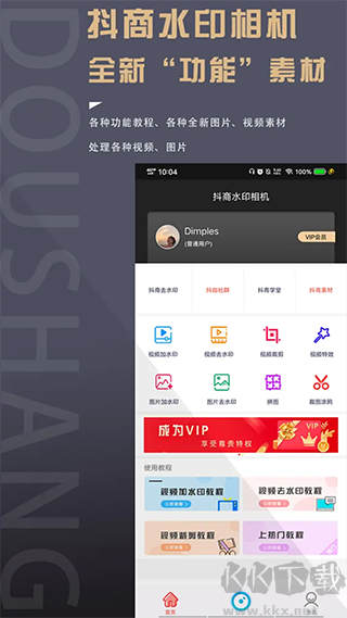 抖商水印相机安卓版