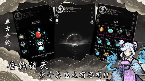 亘古垂钓无限版