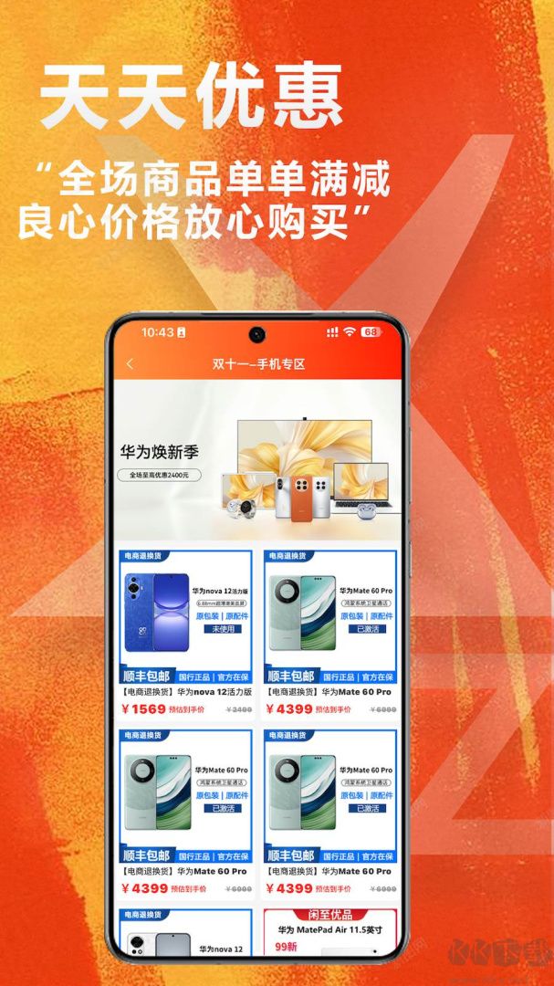 闲至优品专业版