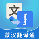 蒙汉翻译通v3.8.2安卓版