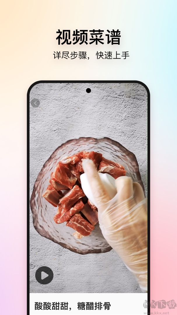 美食杰app优质版