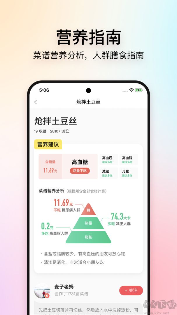 美食杰app优质版