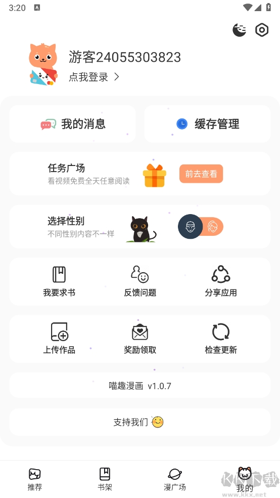 喵趣漫画2026