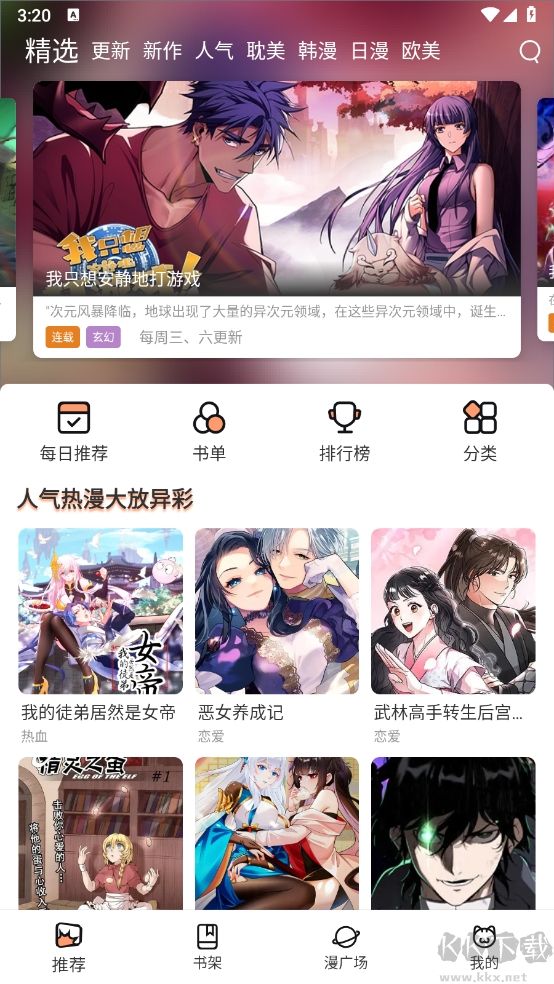 喵趣漫画2026