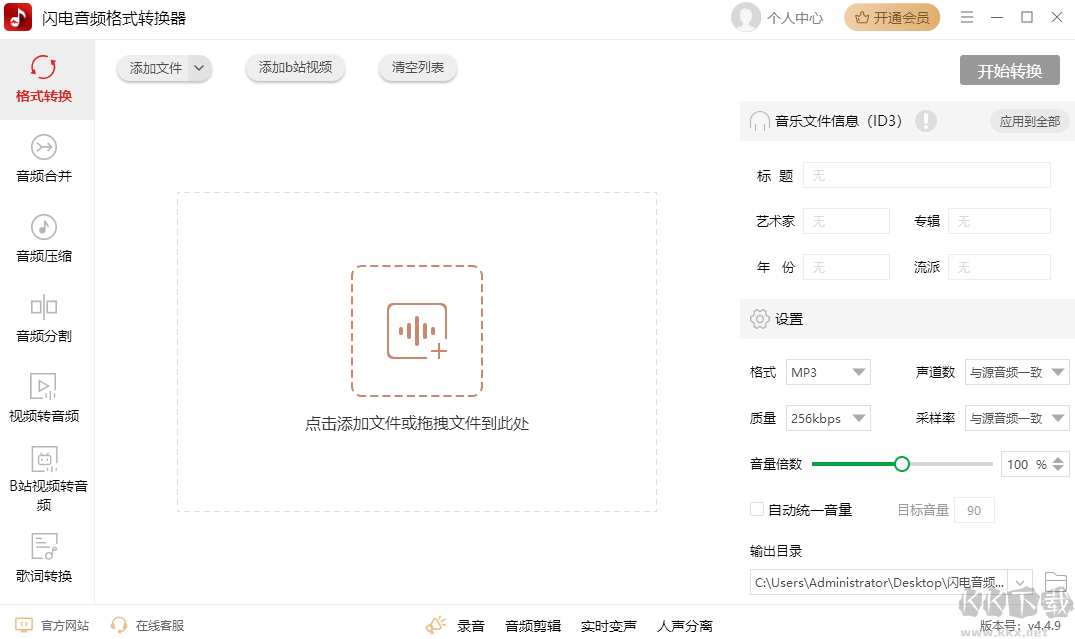 闪电音频格式转换器