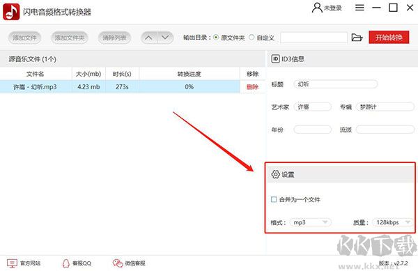 闪电音频格式转换器