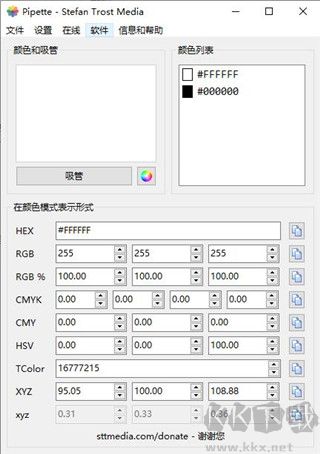 Pipette(屏幕取色软件)
