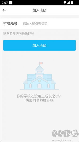 成长之树官方版