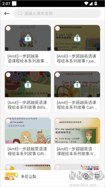 成长之树官方版