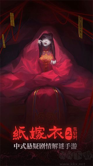 纸嫁衣2奘铃村游戏(附章节攻略)