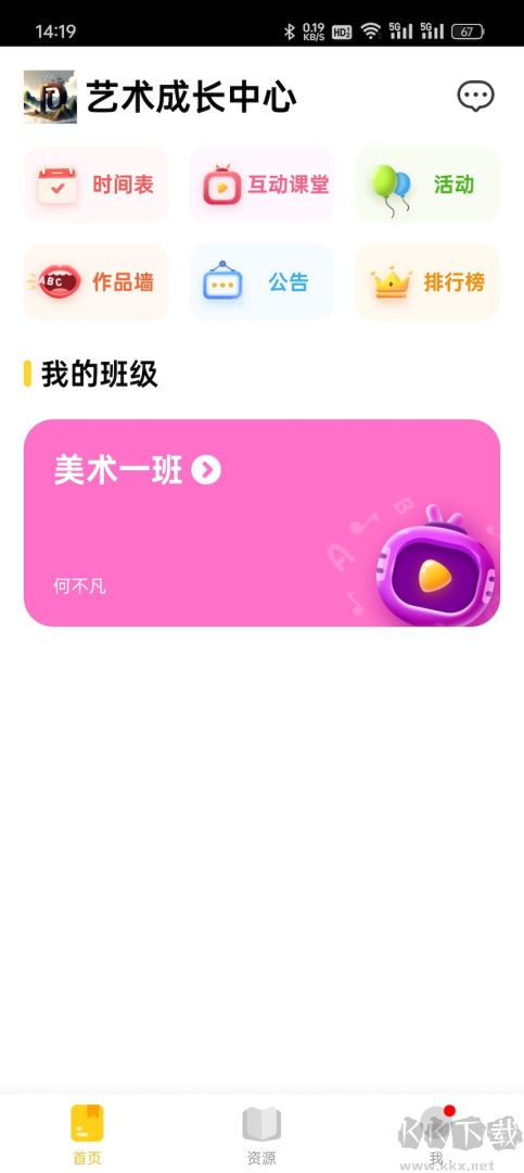 成长之树官方版