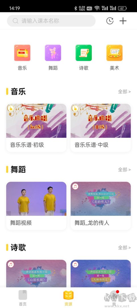 成长之树官方版
