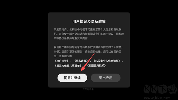云视听小电视最新版