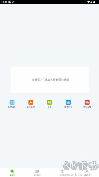 千亿词霸app官网版