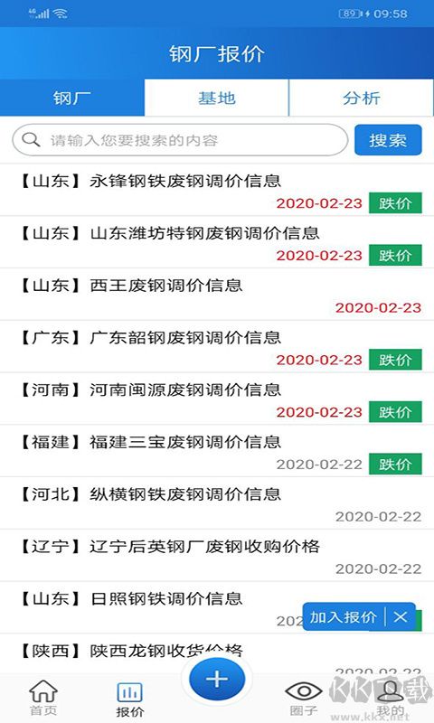废钢圈app手机版