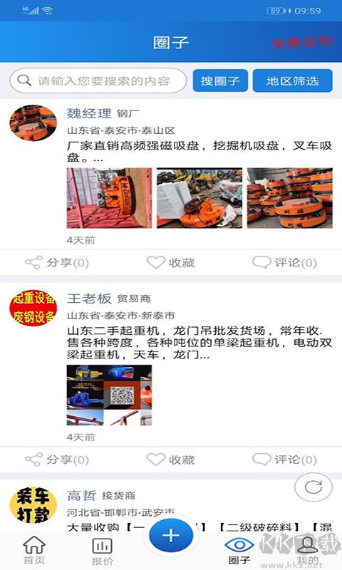 废钢圈app手机版