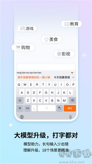 搜狗输入法官方版