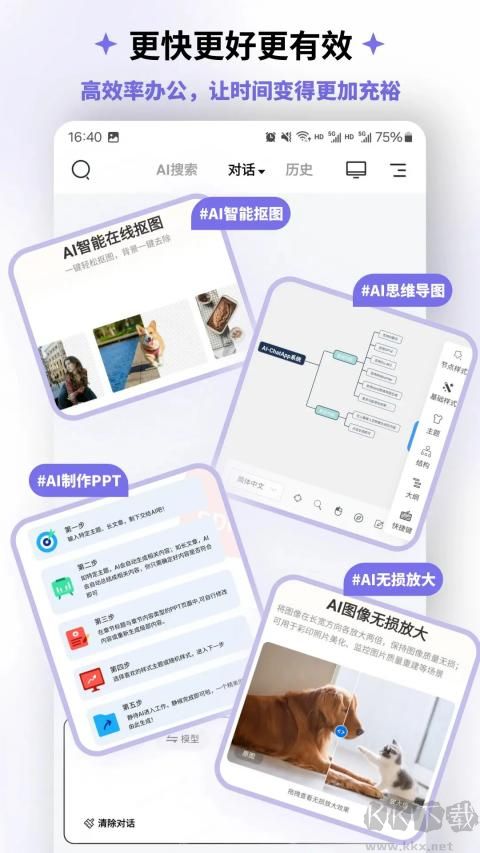 边界AIchat