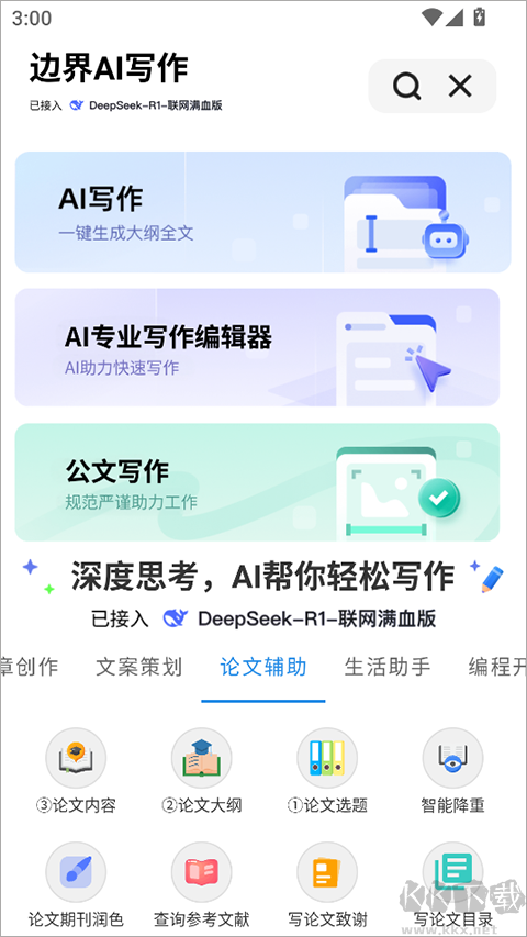 边界AIchat