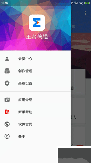 王者剪辑免费版