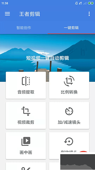王者剪辑免费版