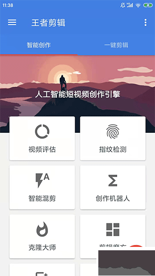 王者剪辑免费版