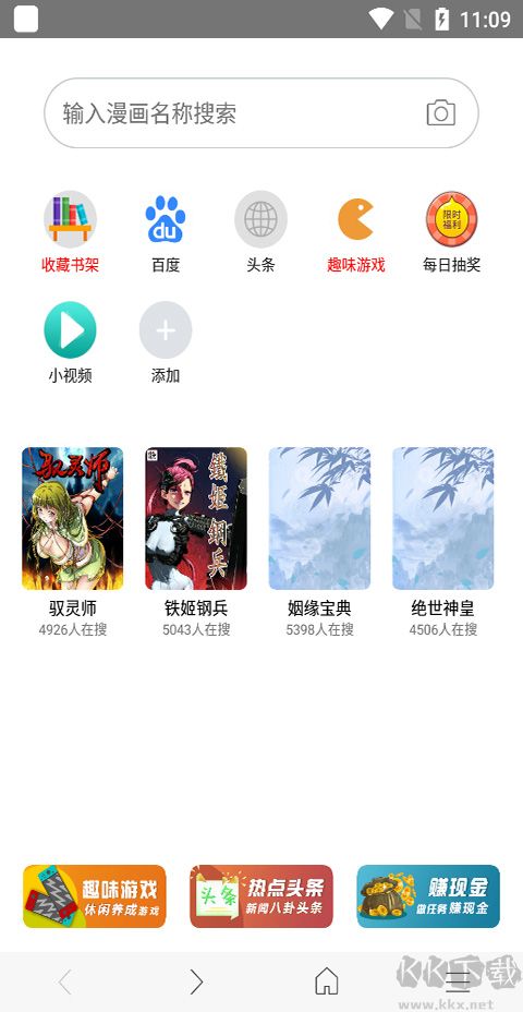 免费漫画阅站APP