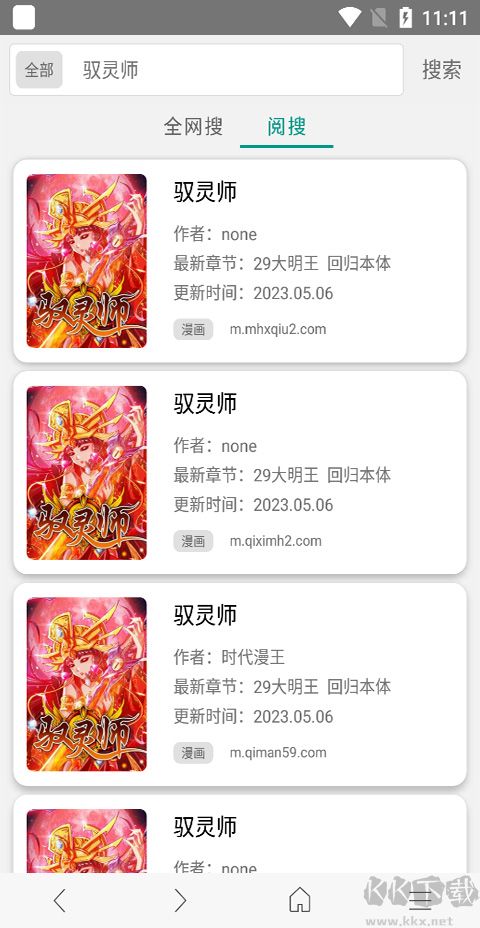 免费漫画阅站APP
