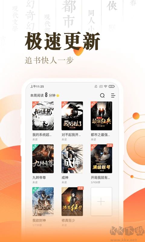 快看小说阅读app免费版