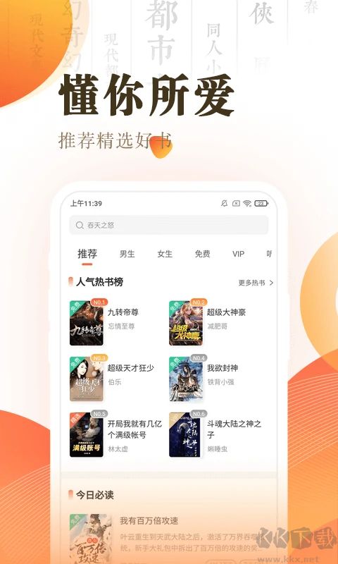 快看小说阅读app免费版
