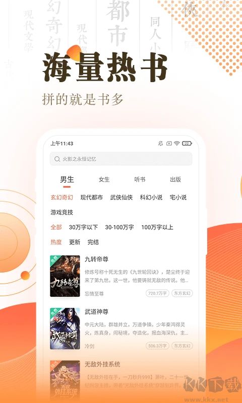 快看小说阅读app免费版
