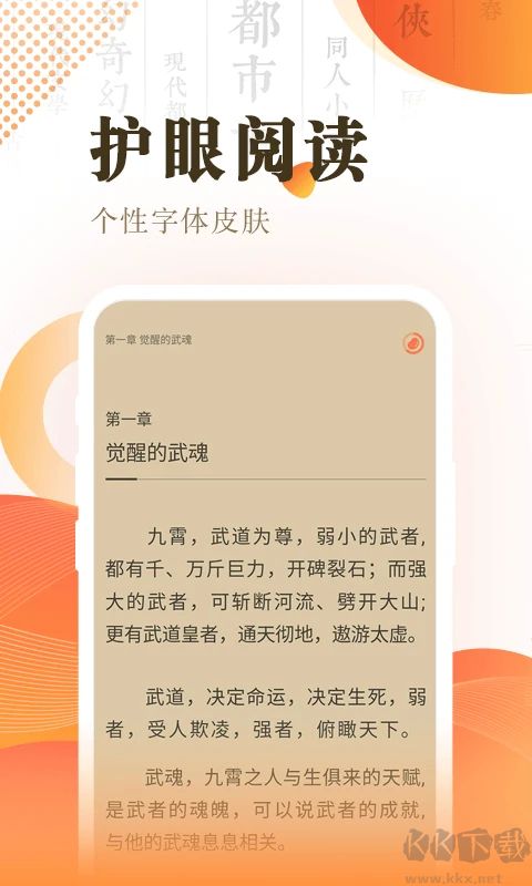 快看小说阅读app免费版