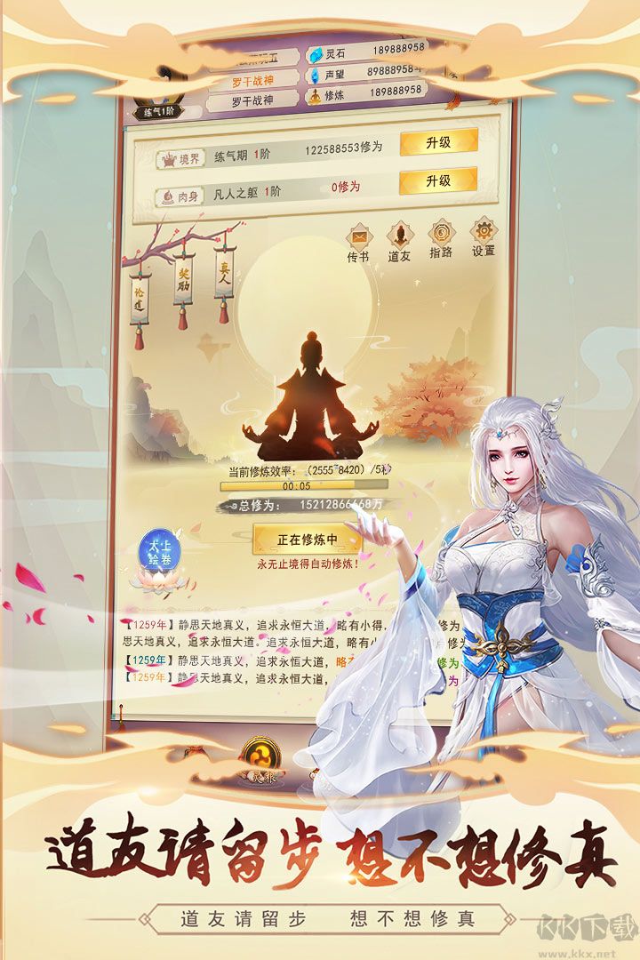 想不想修真官网版