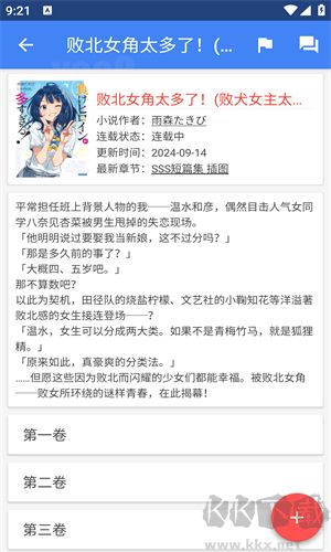 轻小说文库官方版