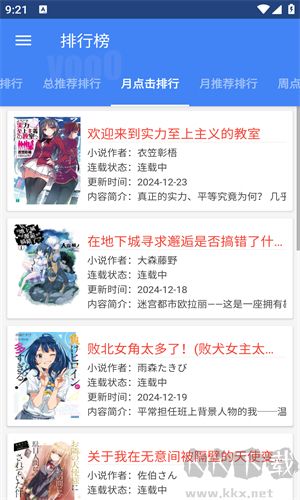 轻小说文库官方版