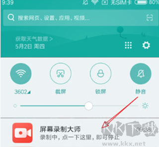 指尖录屏手机版