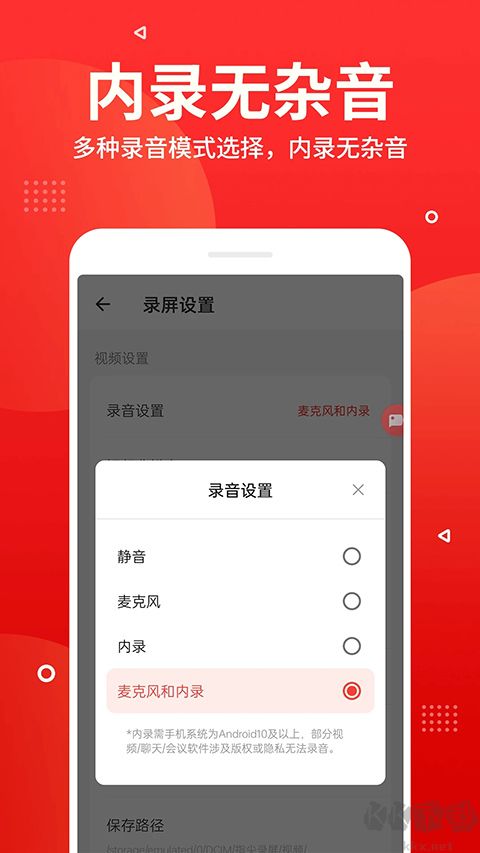 指尖录屏手机版