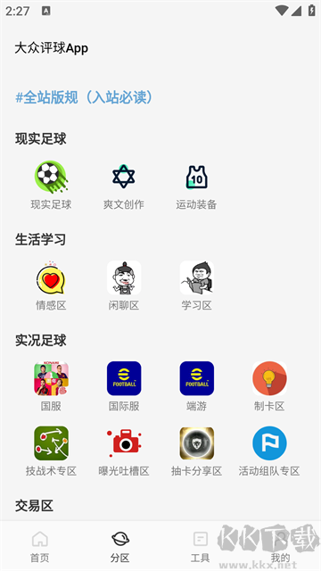 大众评球无广告版