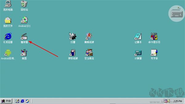 Win98模拟器
