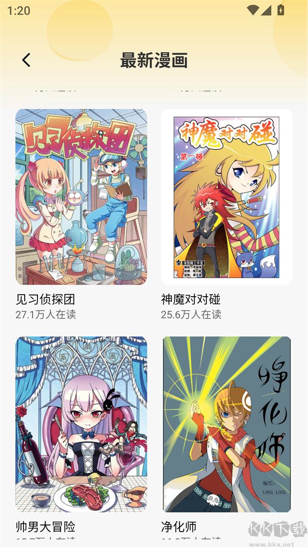 咻咻漫画app