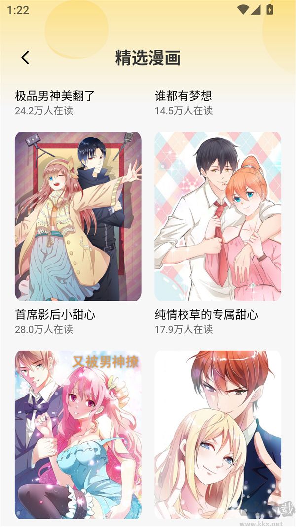 咻咻漫画app