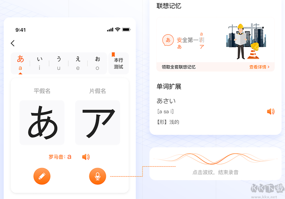 五十音图官方版